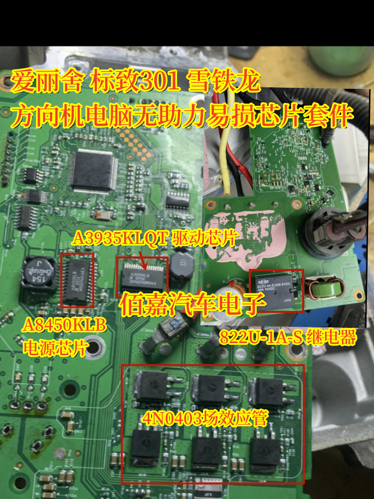 A3935KLQT 4N0403 适用爱丽舍标致301雪铁龙方向机无助力驱动套件
