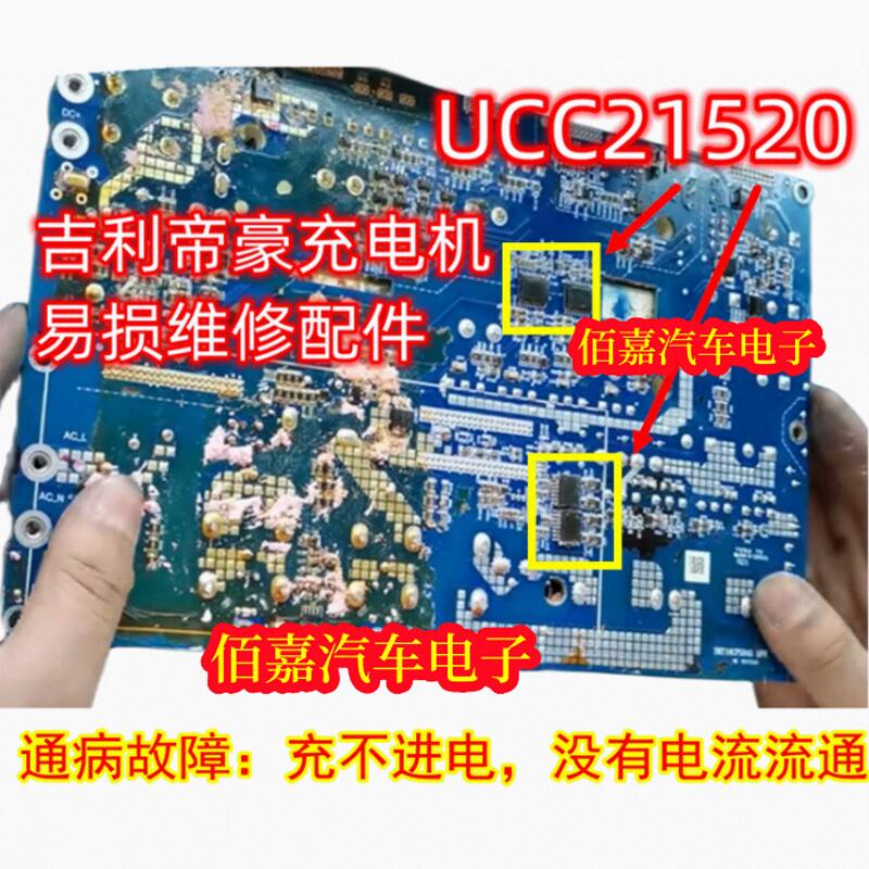 SCT3030AL 88N65M5 UCC21520 适用吉利帝豪EV450慢充故障拆机测好
