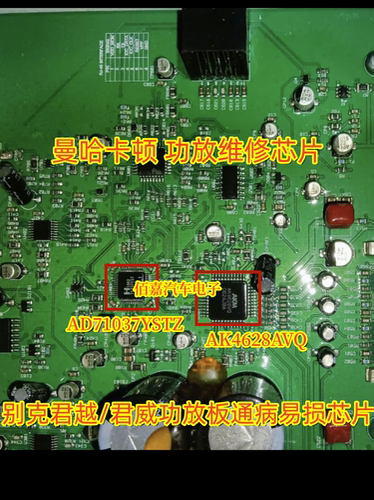 AD71037YSTZ AK4628AVQ适用别克君越君威曼哈卡顿功放板通病芯片