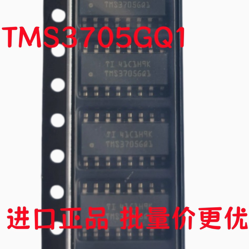 全新原装进口芯片 TMS3705 TMS3705GQ1 TMS3705GDRQ1 保质量