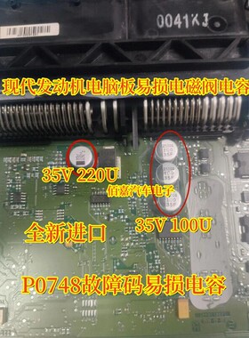 35V100U 35V 220U 适用大众现代P0748变速箱电脑板易损电容 全新