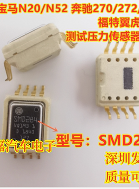 SMD284 适用宝马N20/N52奔驰MED福特翼虎电脑板压力传感器芯片IC
