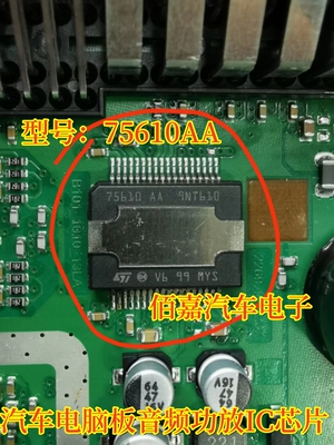 75610AA 75610DAA  TDA75610SAA 汽车电脑板音频功放IC芯片