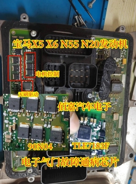 TLE7183F 90N04适用宝马X5 B48N55N20发动机电子气门故障通病芯片