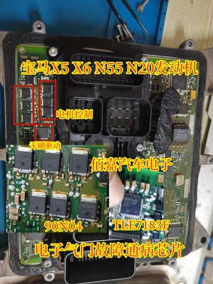 TLE7183F 90N04适用宝马X5X6N55N20发动机报电子气门故障通病芯片