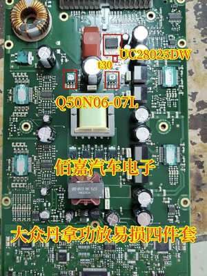 Q50N06-07L UC28025DW t30 适用大众丹拿音响功放易损维修4件套件