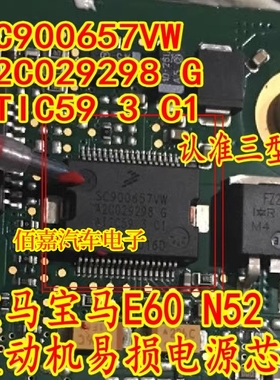 SC900657VW A2C029298G ATIC593C1适用宝马MSV80 BSD总线通讯芯片