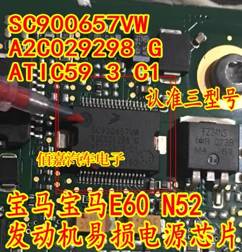 SC900657VW A2C029298G ATIC593C1适用宝马MSV80 BSD总线通讯芯片