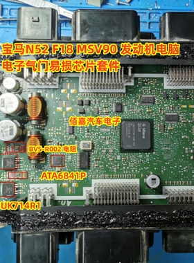 ATA6841P BUK714R1-40BT 宝马N52 F18 MSV90电子气门无刷驱动芯片