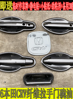 适用于1213-14-15-16本田CRV车门把手亮条拉手门碗护手改装把手贴