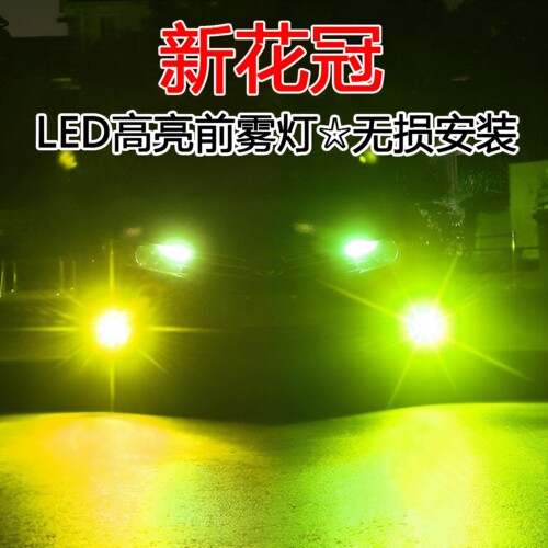 适用新花冠雾灯led改装10-13款透镜聚光黄金光丰田花冠ex防雾灯泡