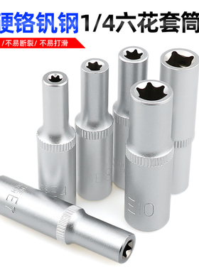 e型套筒加长梅花异形1/4花型套头E6大中小飞六角星型8e10工具套装