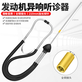 汽车汽缸听诊器发动引擎机检测发动机皮带轮气缸异响检测维修工具