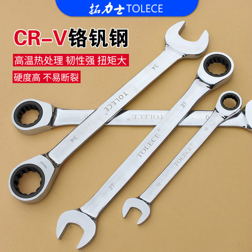 拓力士棘轮两用扳手铬钒钢锻造
