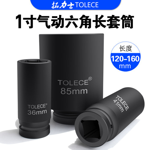 拓力士加长套筒一体淬火锻造
