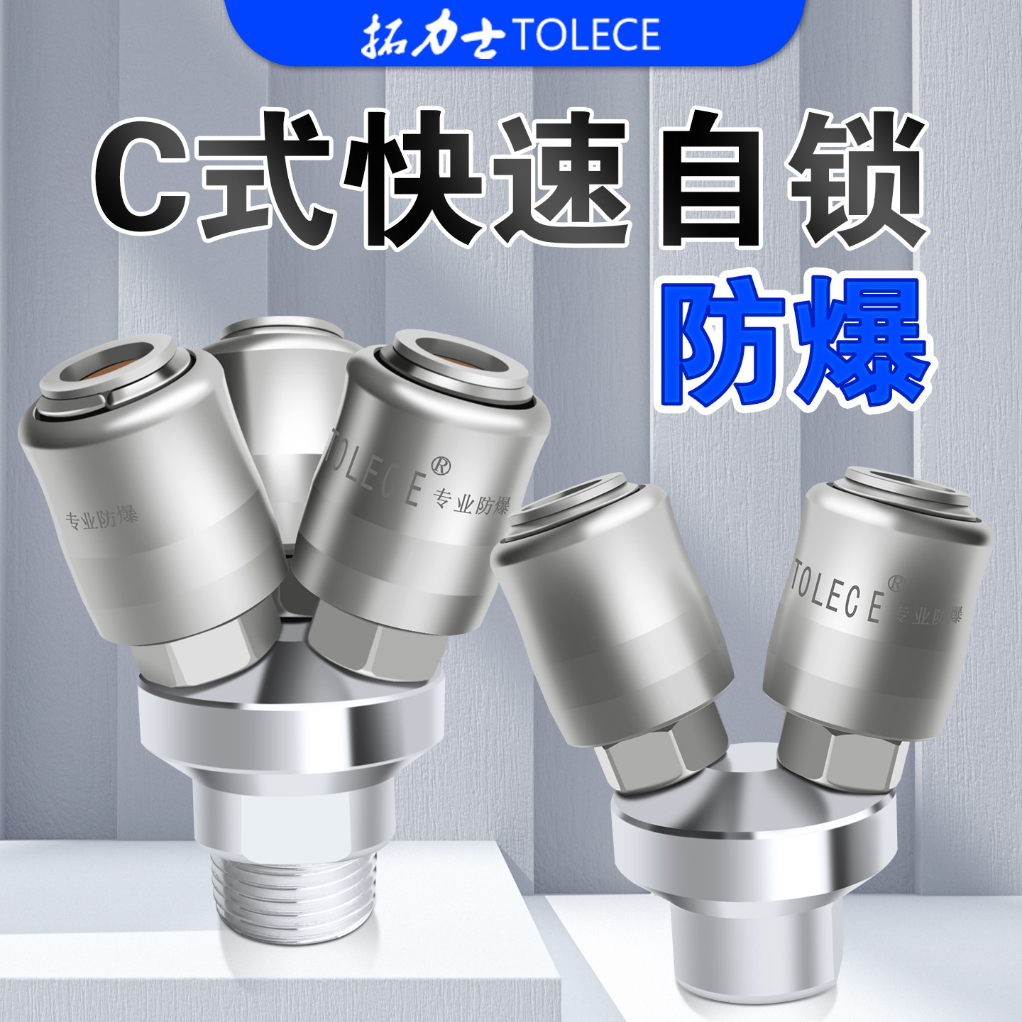 拓力士自锁三叉接头整体钢制结构