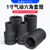 拓力士1寸大风炮套筒头子 气动六角重型扳手加厚省力轮胎维修工具