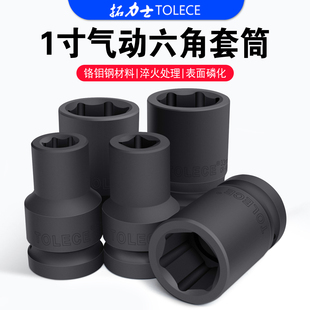 拓力士1寸大风炮套筒头子 气动六角重型扳手加厚省力轮胎维修工具