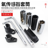 保专用套装 含氧套筒头扳手 拓力士 汽车安装 氧传感器拆卸工具22mm
