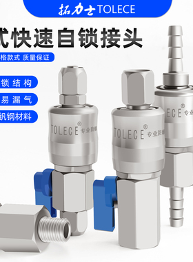 拓力士C式气动快速接头带开关自锁空压机气泵风炮8PU12氧气管快插