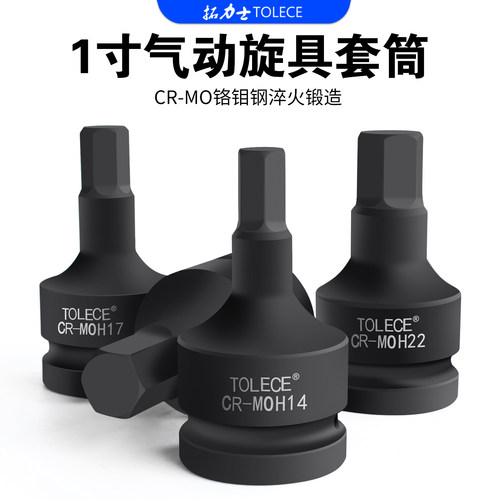 拓力士1寸内六角套筒铬钼钢锻造