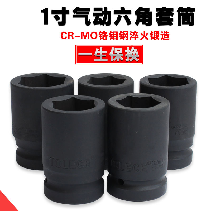 加厚1寸重风炮套筒拓力士好品质