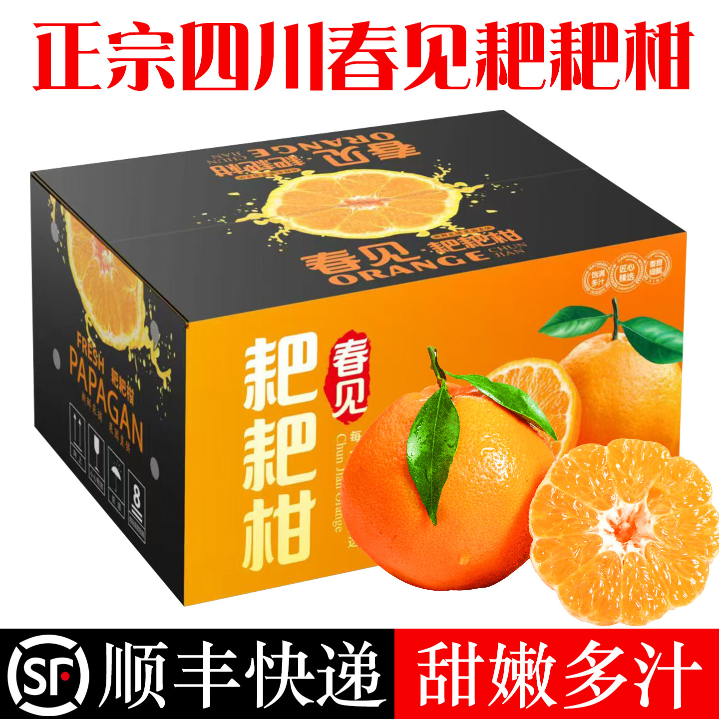 四川春见耙耙柑旗舰店当季新鲜水果整箱粑粑柑橘子杷杷柑顺丰包邮,水产肉类/新鲜蔬果/熟食,桔子,淘宝优惠券,粉丝福利购,淘宝优惠卷