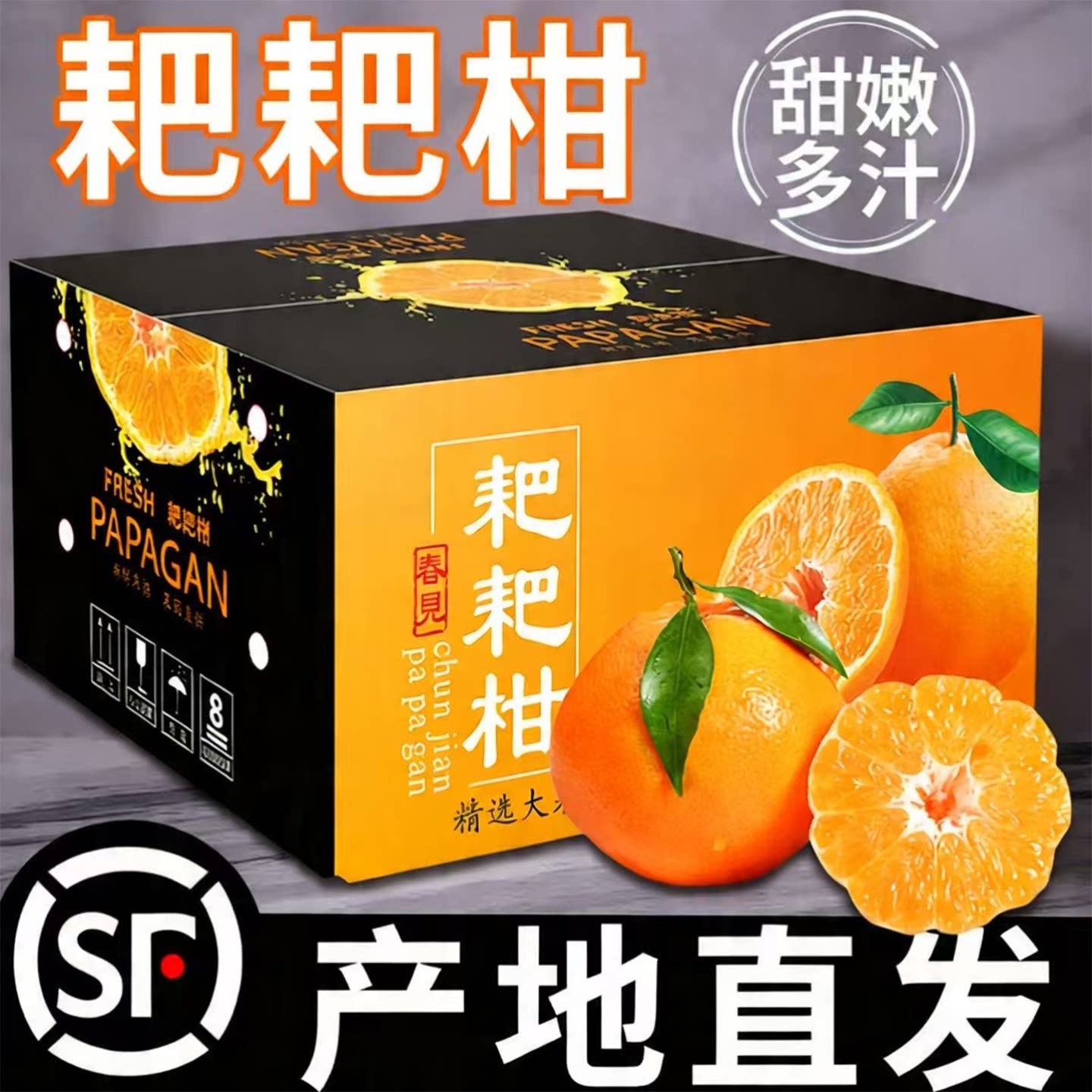 四川春见耙耙柑旗舰店当季新鲜水果整箱粑粑柑橘子杷杷柑顺丰包邮