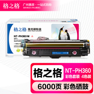 HP惠普508A晒鼓M553 M552DN 格之格CF360A硒鼓 M577