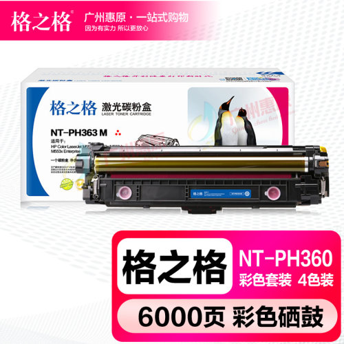 格之格CF360A硒鼓 HP惠普508A晒鼓M553 N DN X M577 C Z F M552DN