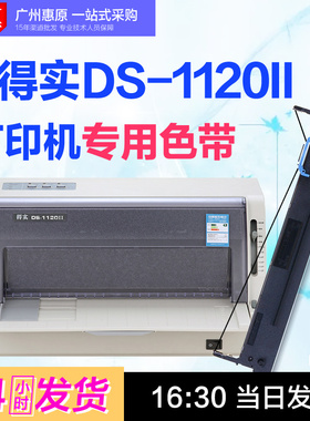 适用DASCOM得实DS-1120II色带架 DS1120II色带芯 DS-112011打印机