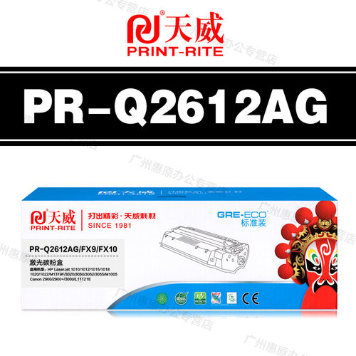 天威硒鼓PR-Q2612AG标准装
