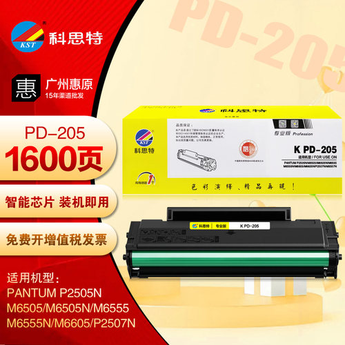 科思特PD-205硒鼓 奔图M6505N M6605N P2507N M6557N 打印机粉盒