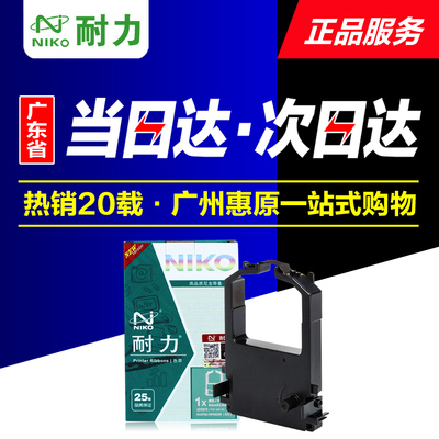 耐力色带架DPK8100色带芯 8200 8300 8400 8500 8600E针式打印机