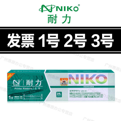 耐力色带架 发票1号 2号 3号 映美 FP550K TP535K PP-90D 色带芯