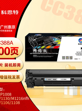 科思特硒鼓CC388A P1007 P1008 M226dw 88A M128f打印机晒鼓
