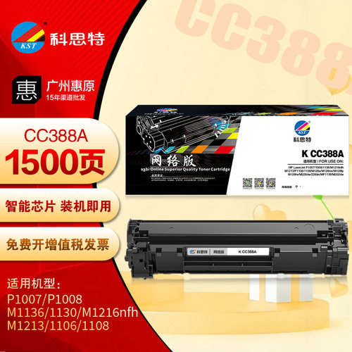 科思特硒鼓KCC388A打印机墨盒
