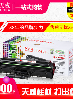 天威硒鼓ML1610易加粉乐 适用三星SCX-4521F 4321 2010 2510 2570