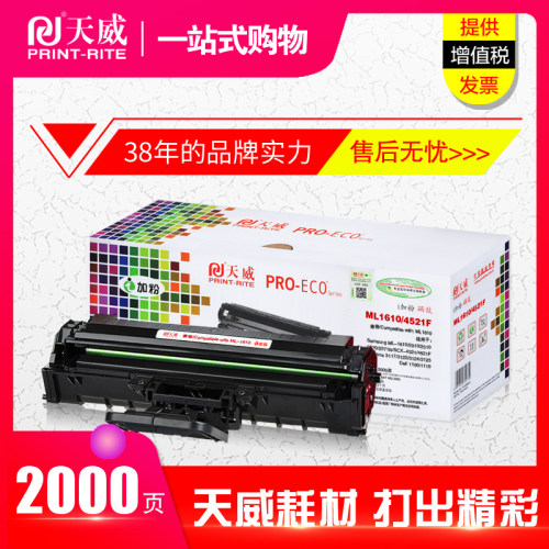 天威硒鼓ML1610易加粉乐 适用三星SCX-4521F 4321 2010 2510 2570