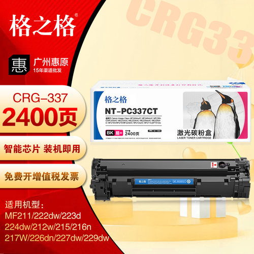 格之格硒鼓NT-PC337CT易加粉 佳能MF229dw MF227dw CRG-337碳粉盒