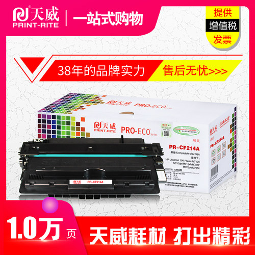 天威硒鼓CF214A 适用惠普HP 700 M712xh M712dn 725F 725dn M725z