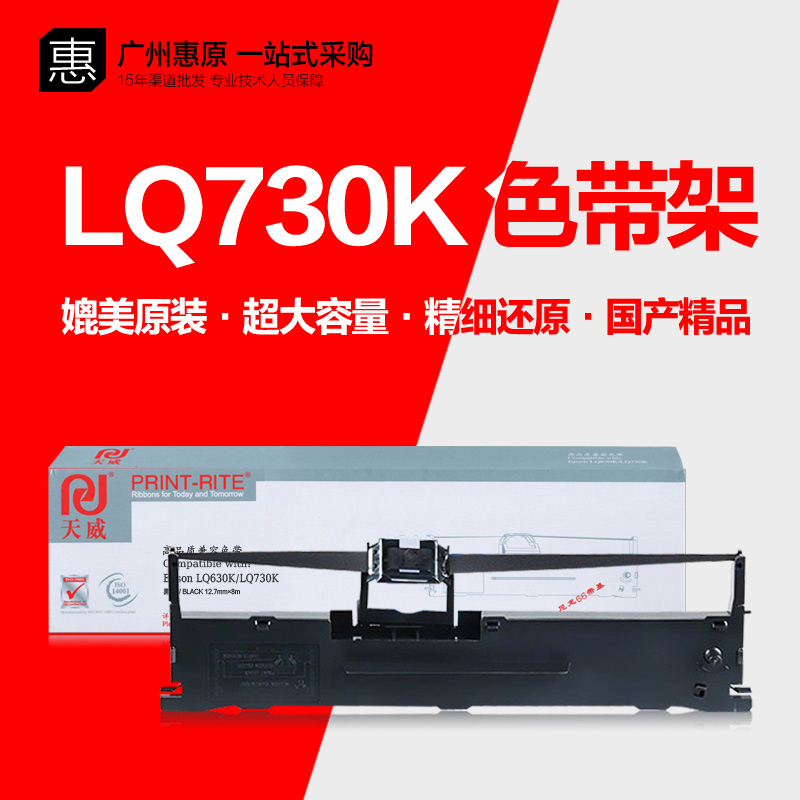天威色带框LQ730K针式打印机