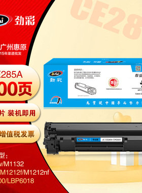 劲彩CRG925硒鼓 适用佳能LBP6000 LBP6018 MF3010打印机 晒鼓粉盒