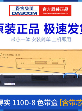 原装得实110D-8色带架DS5400IV DS2100II DS700II AR600II色带芯