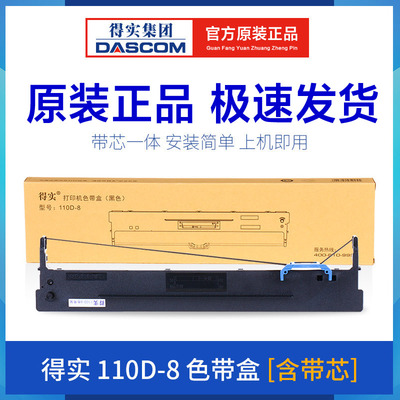 原装得实110D-8色带架DS5400IV DS2100II DS700II AR600II色带芯