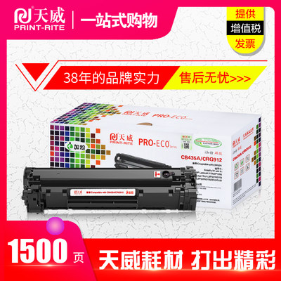 天威硒鼓CB435A易加粉乐 适用佳能CRG912 LBP3018 3108 P1006粉盒