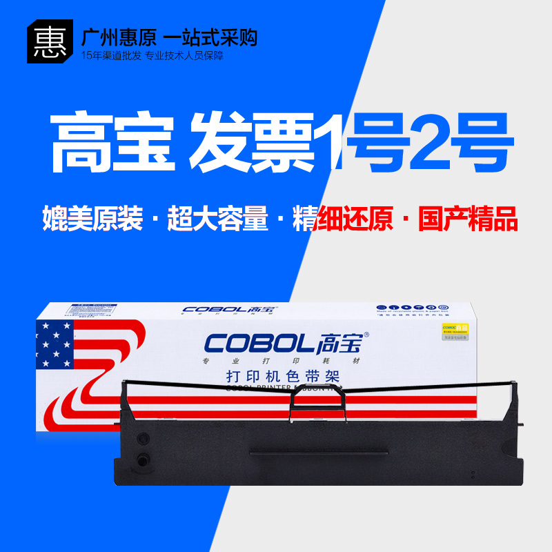 高宝色带架发票1号2号3号