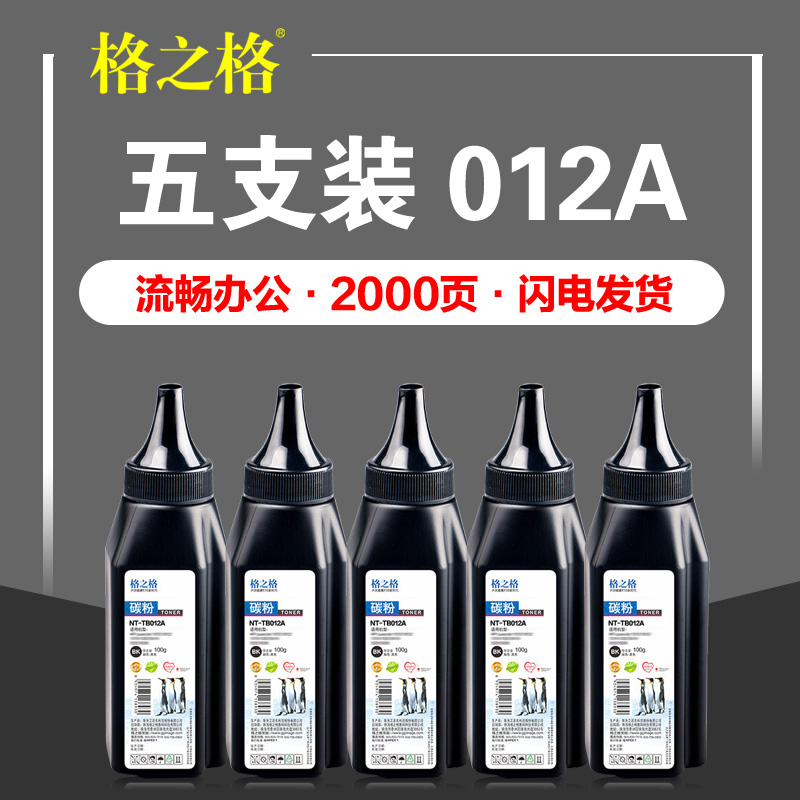 格之格碳粉NT-TB012L打印机墨粉