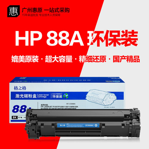 格之格NT-C0388A环保装硒鼓