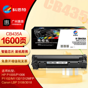 M1132MFP 科思特CE285A硒鼓 HP惠普Pro P1102W 墨粉盒 M1212nf原装
